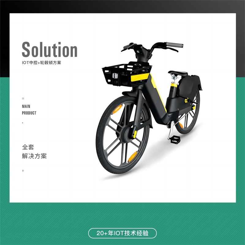 提升共享電單車用戶體驗的關鍵：高效的IOT中控解決方案